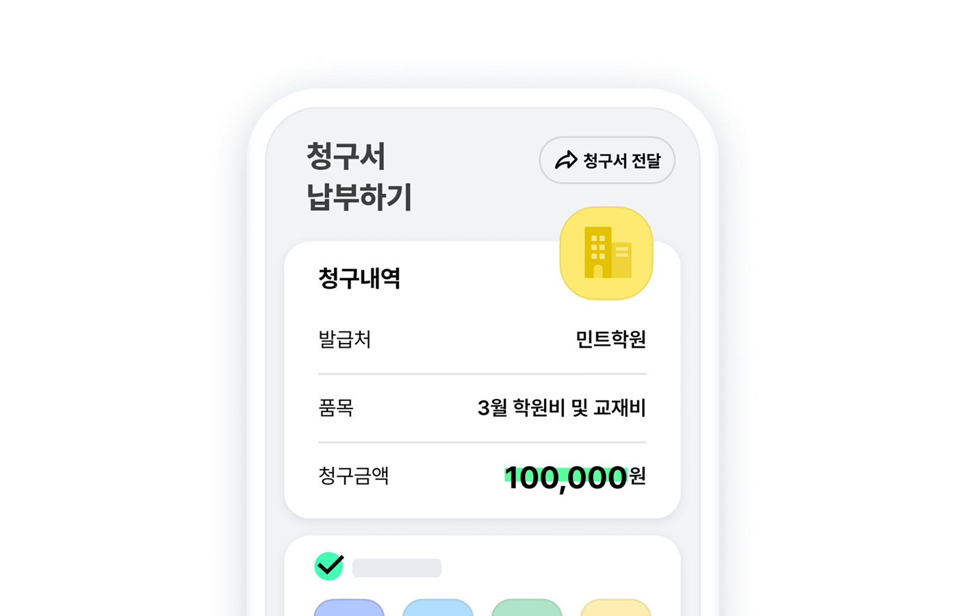 청구서