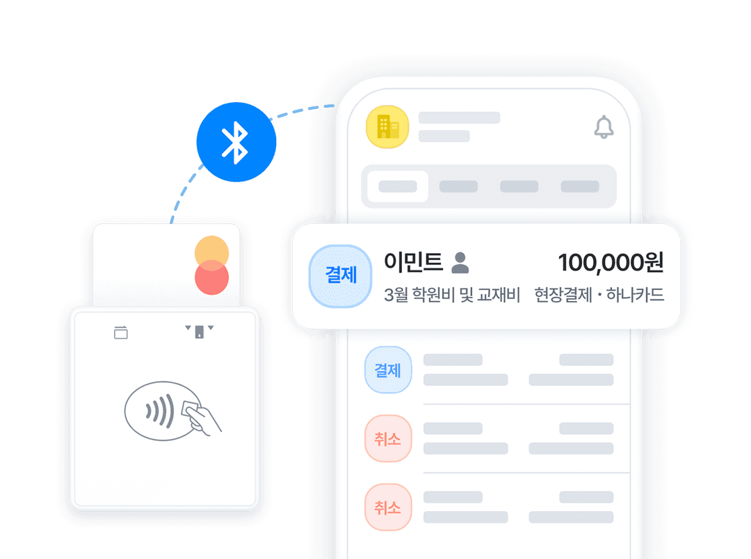 오프라인 결제 관리