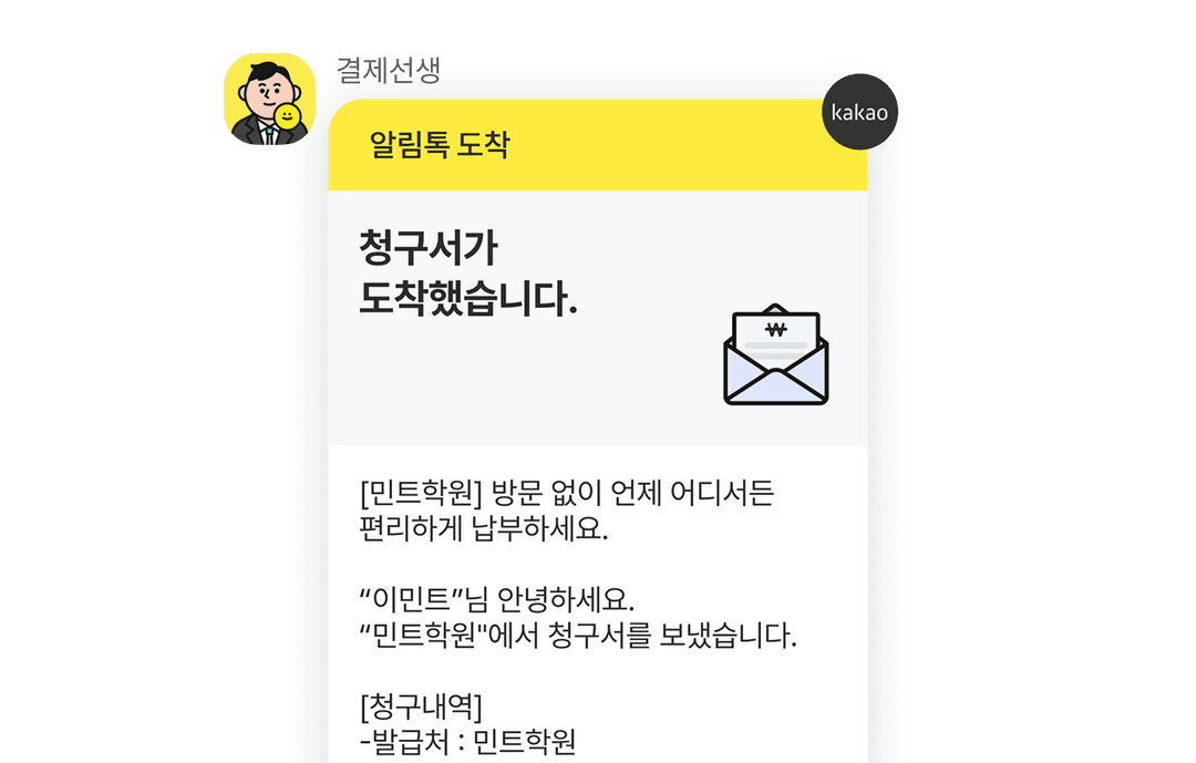 청구서 메세지