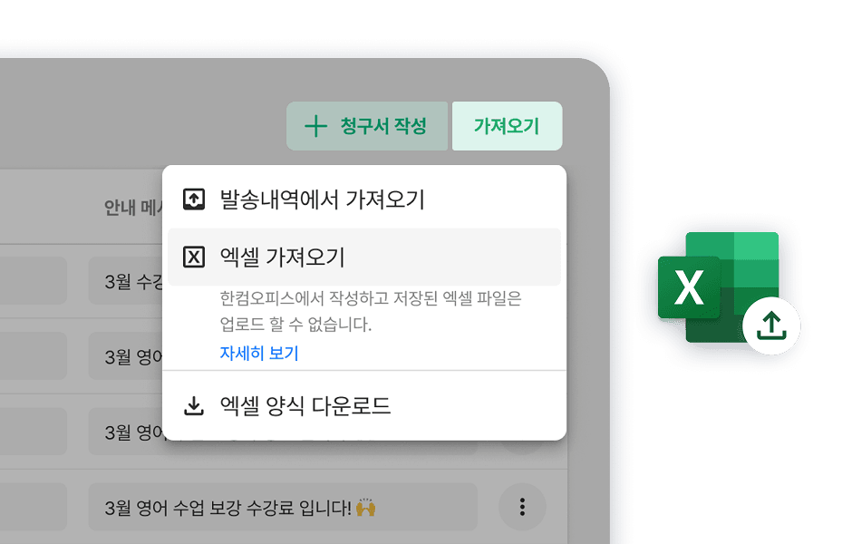 엑셀 대용량 업로드