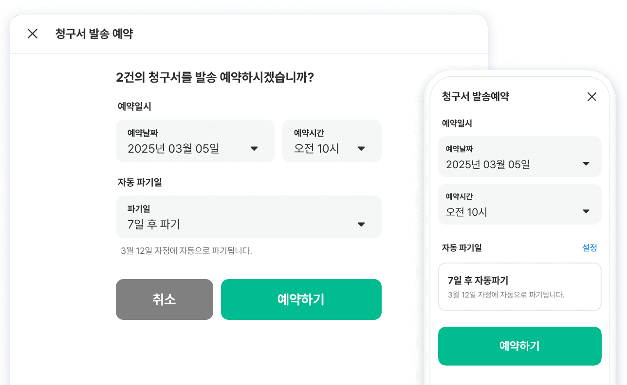 일반 예약 발송