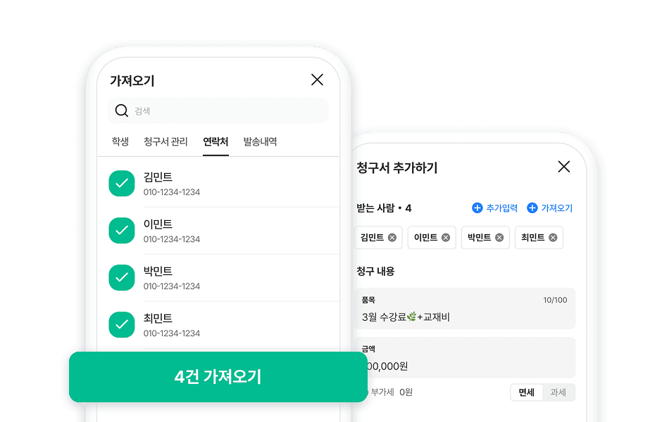 연락처 가져오기