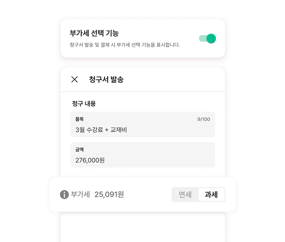 면/과세 선택