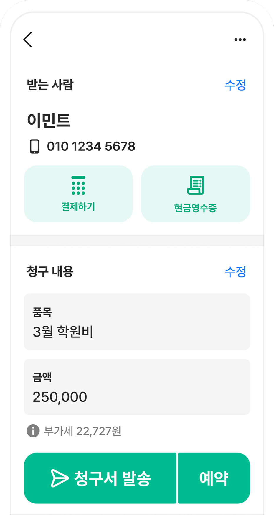 서비스 사용 사업자 예시